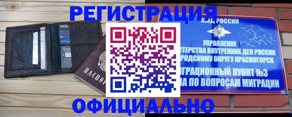 купить прописку в Приморском крае