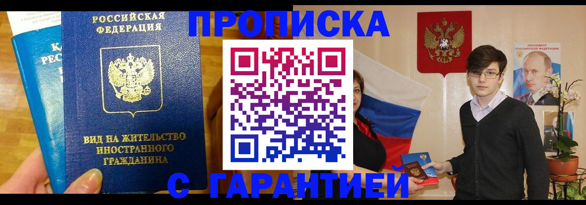 прописка для школы в Приморском крае