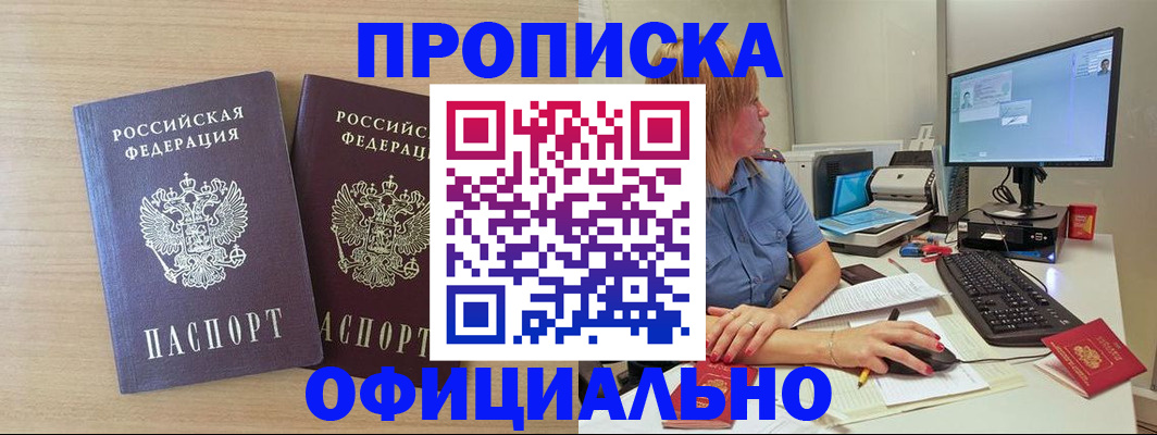 прописка гарантия в Приморском крае